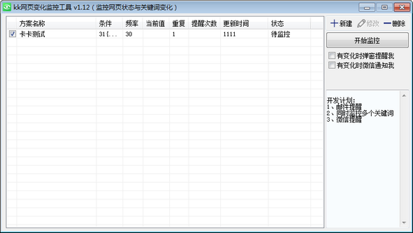 kk网页变化监控工具下载