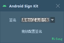 Android Sign Kit(一键签名)下载