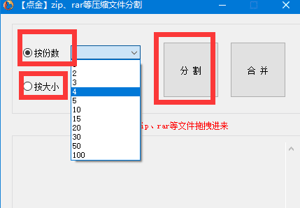 点金压缩文件分割器下载