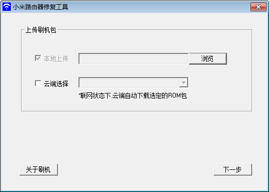 小米路由器修复工具下载