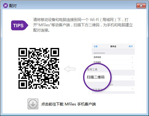 MFiles Helper(文件传输管理工具)下载