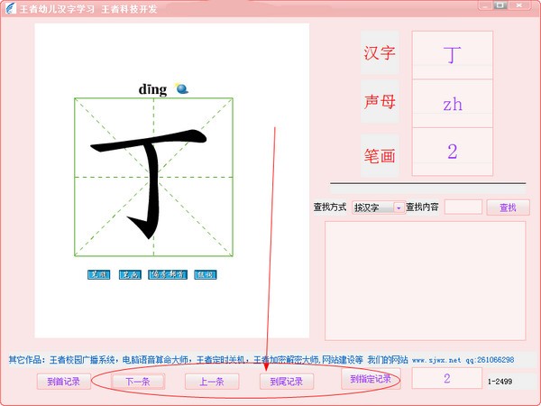 王者幼儿汉字学习下载