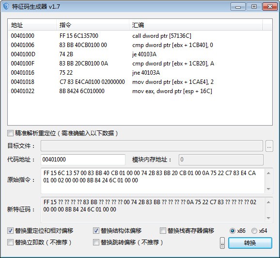 特征码生成器下载