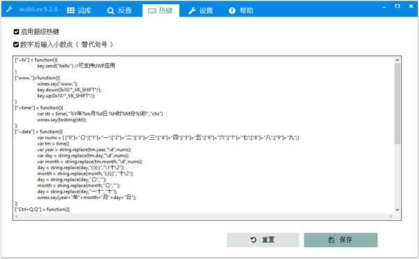 wubiLex(Win10五笔助手)下载