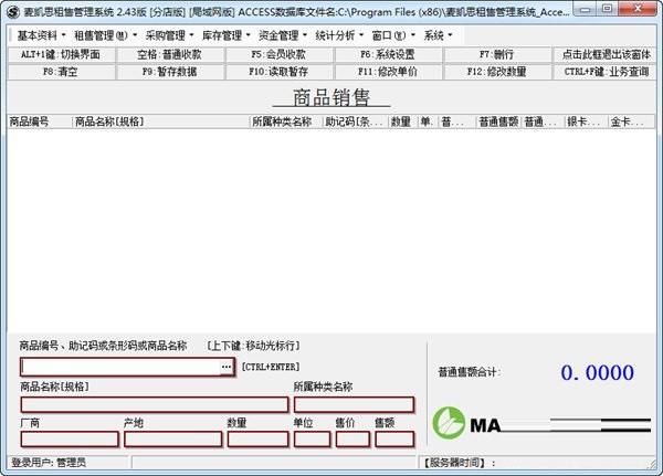 麦凯思租售管理系统下载