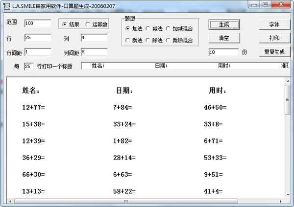 口算题生成工具下载