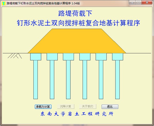 钉形水泥土双向搅拌桩计算程序下载