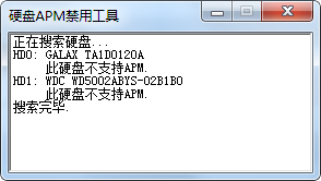 硬盘APM禁用工具下载