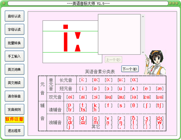 英语音标大师下载