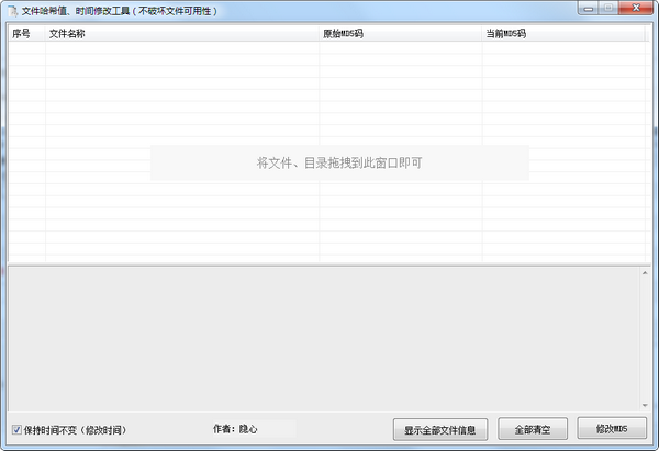 文件哈希值时间修改工具下载