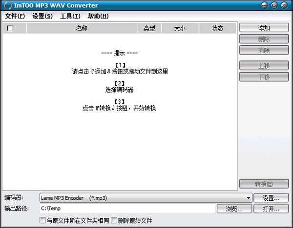 ImTOO MP3 WAV Converter(MP3转WAV格式转换器)下载