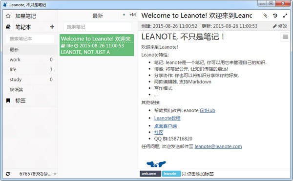 Leanote(笔记软件)下载