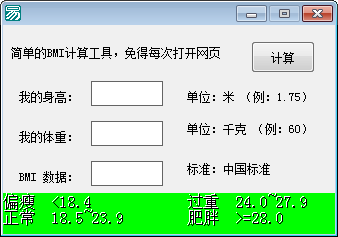 BMI计算工具下载