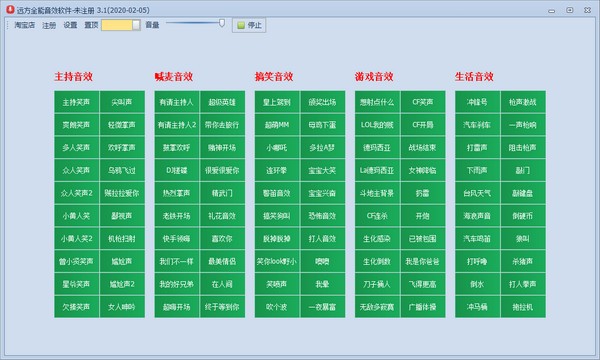 远方全能音效软件下载