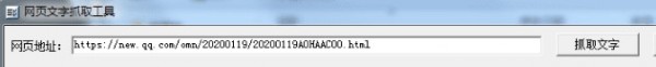 网页文字抓取工具下载