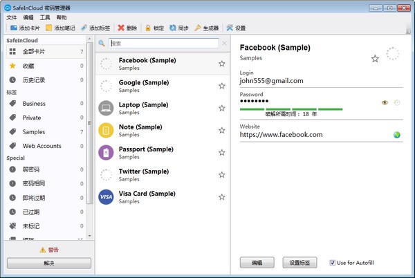 云端密码管理软件(Safe In Cloud)下载