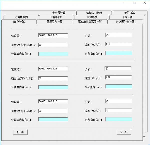 化工设计计算软件下载