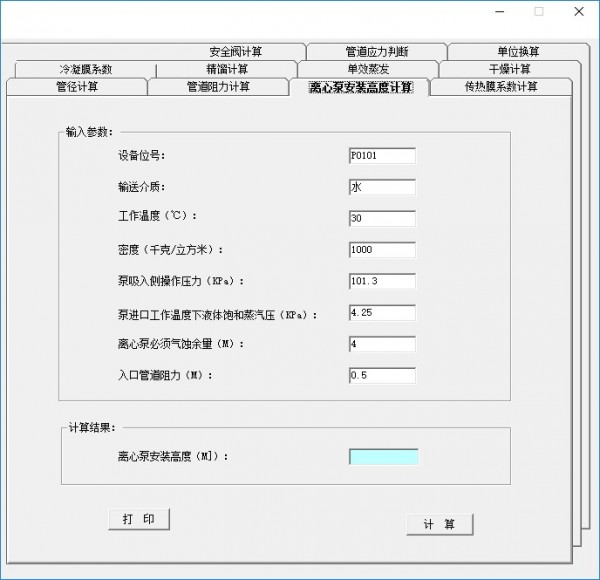 化工设计计算软件下载