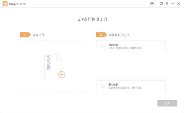 Passper for ZIP(ZIP密码恢复软件)下载