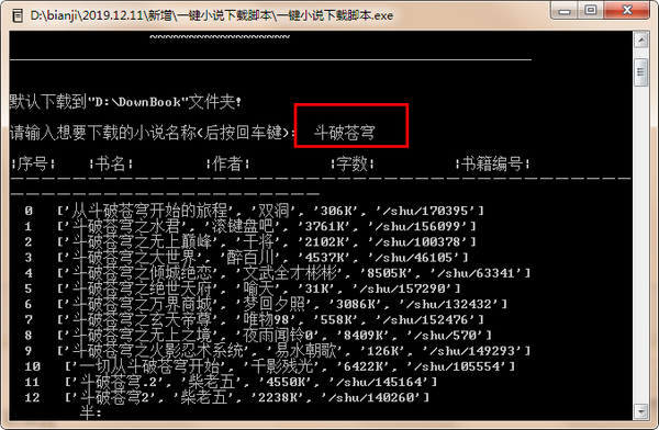 一键小说下载脚本下载