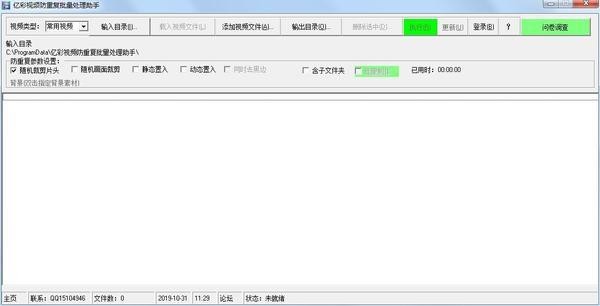 亿彩视频防重复批量处理助手下载