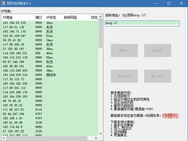 网页访问助手下载