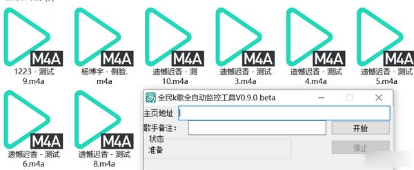 ​全民k歌全自动监控工具下载