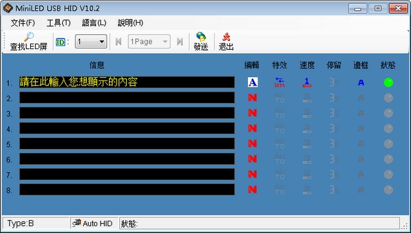 MiniLED USB HID(LED电子胸牌改字软件)下载