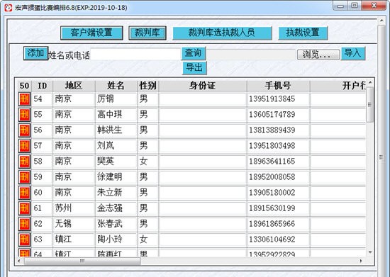 宏声掼蛋比赛编排工具下载