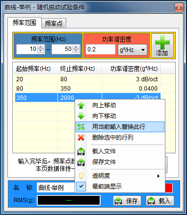 随机振动PSD RMS计算工具下载