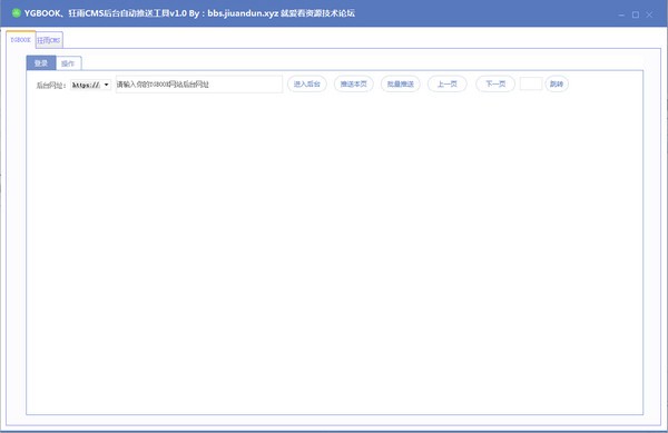YGBOOK狂雨CMS后台自动推送工具下载