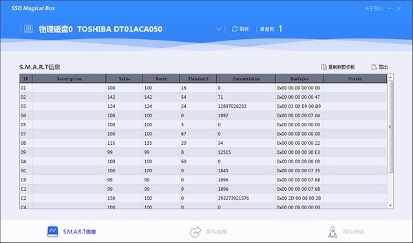 SSD Magicl Box(SSD硬盘检测工具)下载