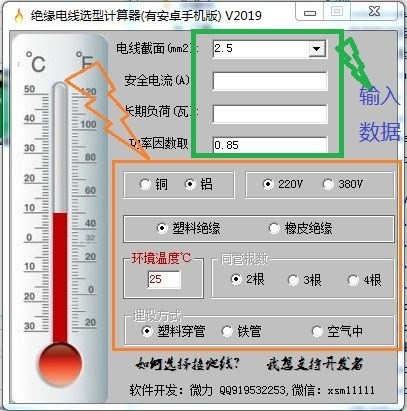 绝缘电线选型计算器下载