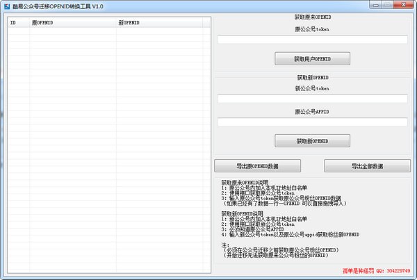 酷易公众号迁移OPENID转换工具下载