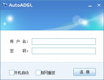 AutoADSL(宽带断网重拨号工具)下载