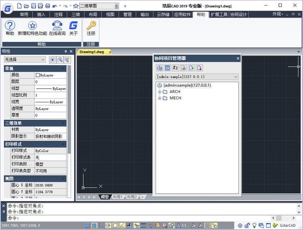 GstarCAD 2019专业版下载