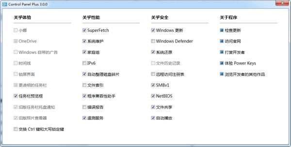 Control Panel Plus(系统设置优化软件)下载