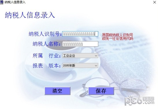 山西重点税源财务报表采集客户端下载