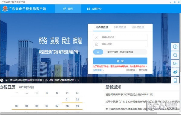 广东省电子税务局下载