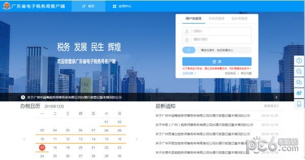 广东省电子税务局下载