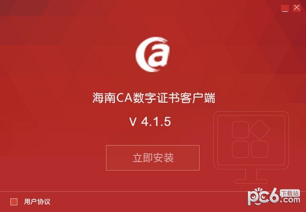 海南ca数字证书客户端下载