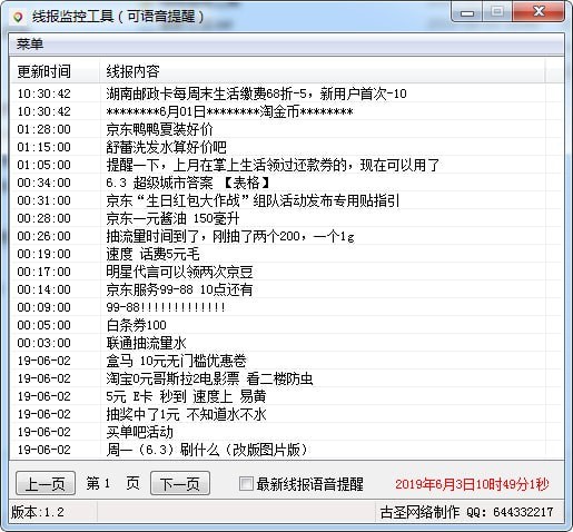 线报监控工具下载