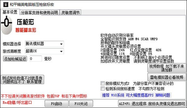 和平精英电脑版压枪鼠标宏下载