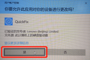 Lenovo系统文件修复工具下载