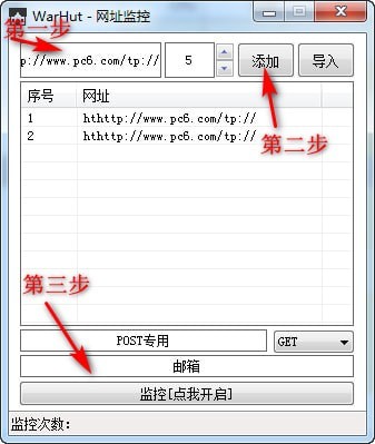 WarHut(网址监控程序)下载