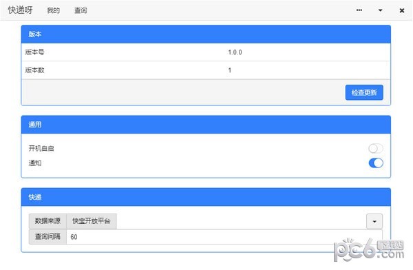 快递呀(快递查询工具)下载