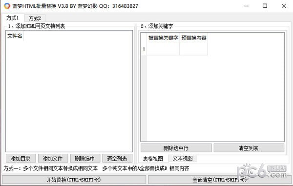 蓝梦HTML批量替换工具下载