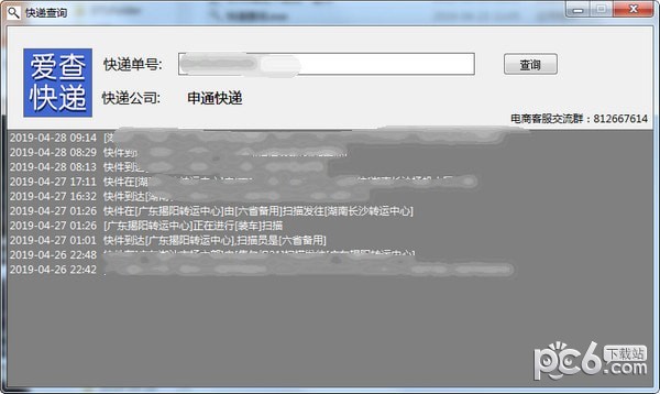 爱查快递查询软件下载