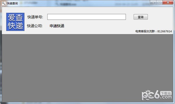 爱查快递查询软件下载