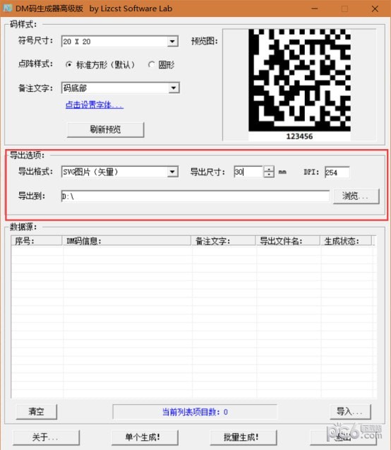 DM码生成器高级版下载